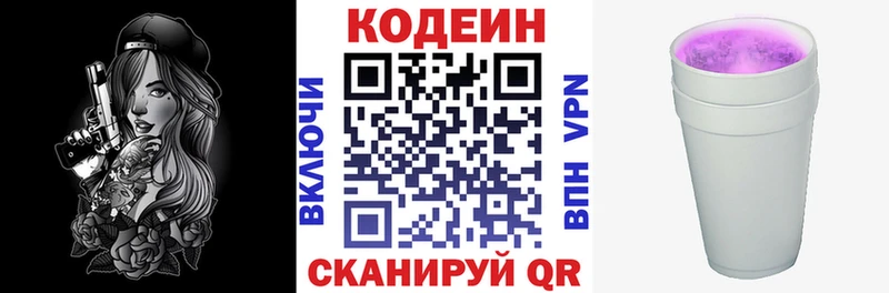 Кодеиновый сироп Lean напиток Lean (лин)  купить  сайты  Пионерский 